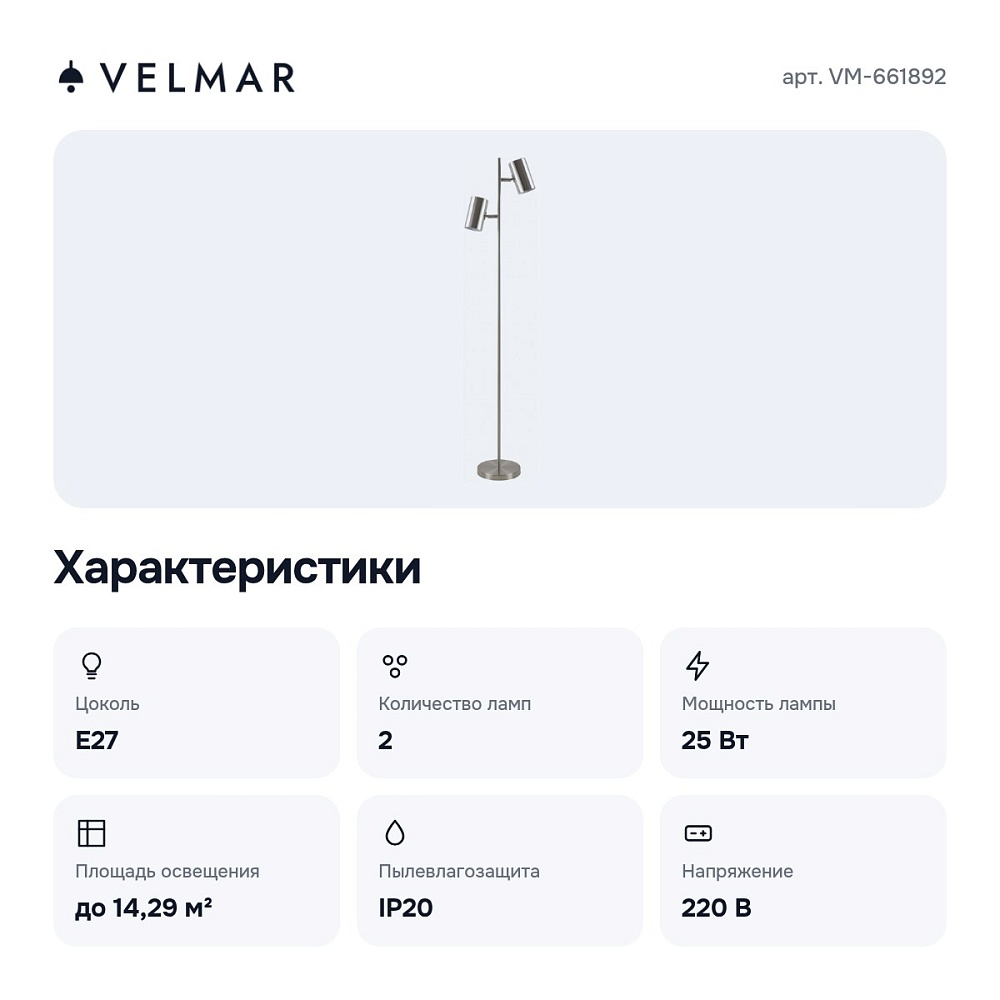 Торшер VM-661892 — 2