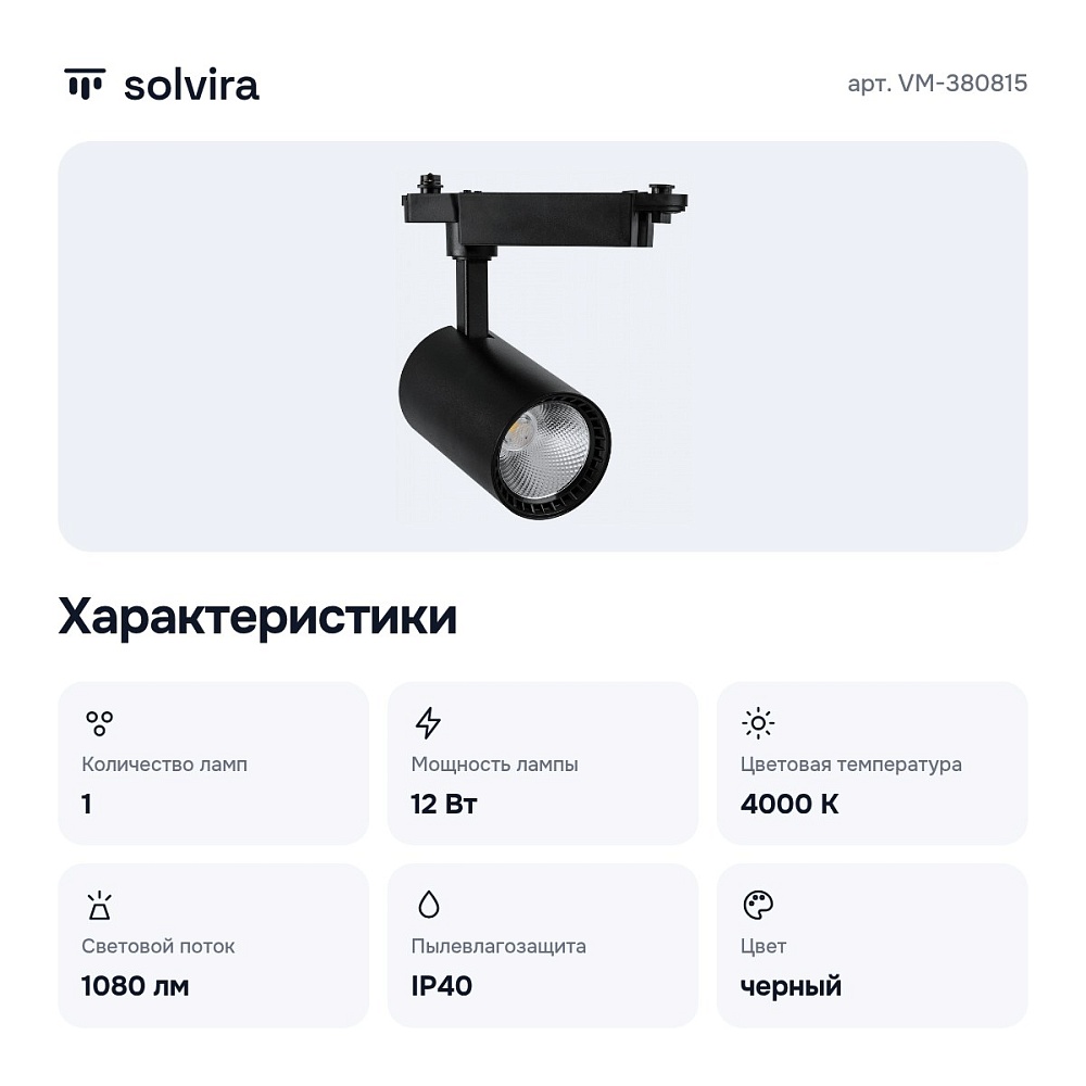 Светильник на штанге VM-380815 — 2