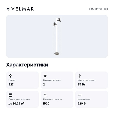 Торшер VM-661892