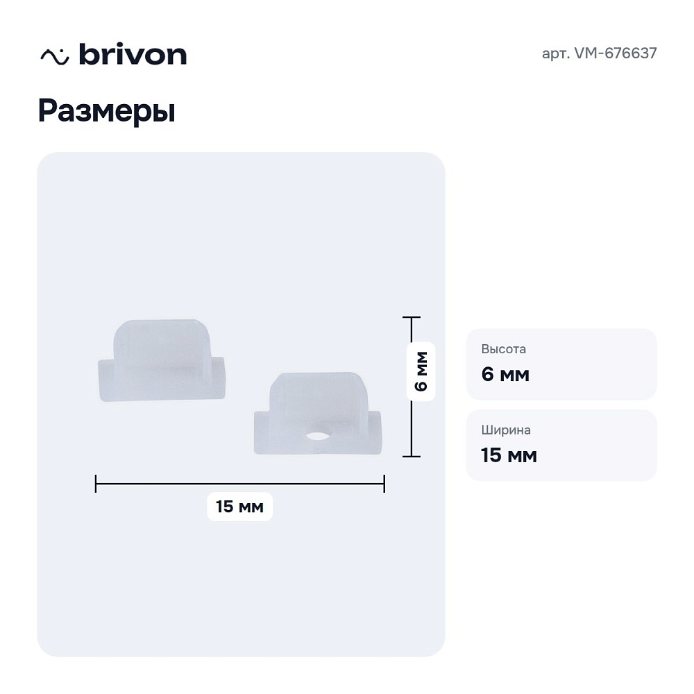 Набор заглушек для профиля VM-676637 — 3