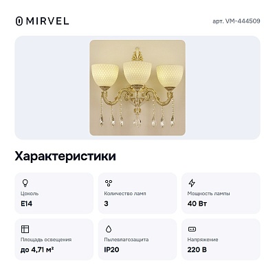 Бра VM-444509