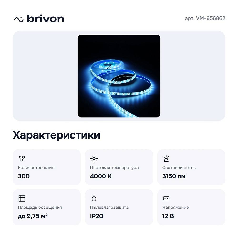 Комплект с лентой светодиодной VM-656862 — 5