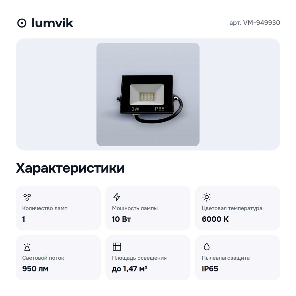 Настенно-потолочный прожектор VM-949930 — 4