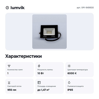 Настенно-потолочный прожектор VM-949930