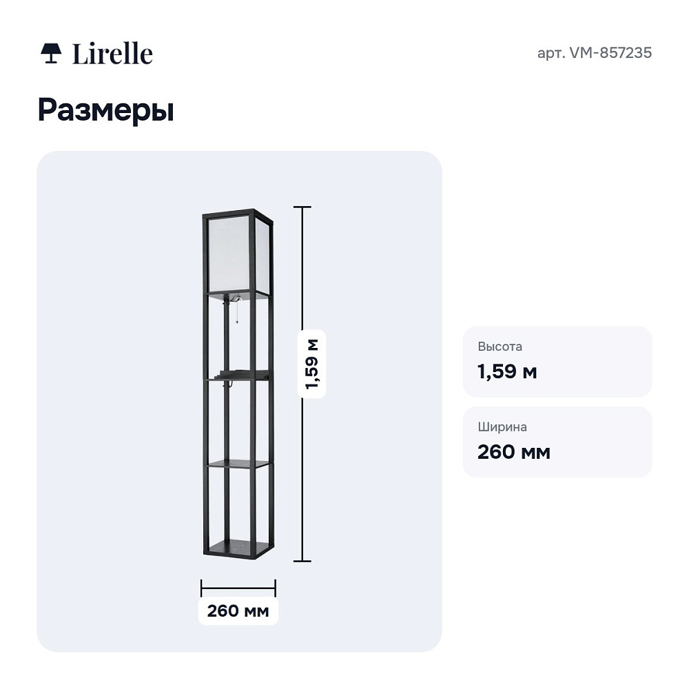 Торшер с полкой VM-857235 — 9