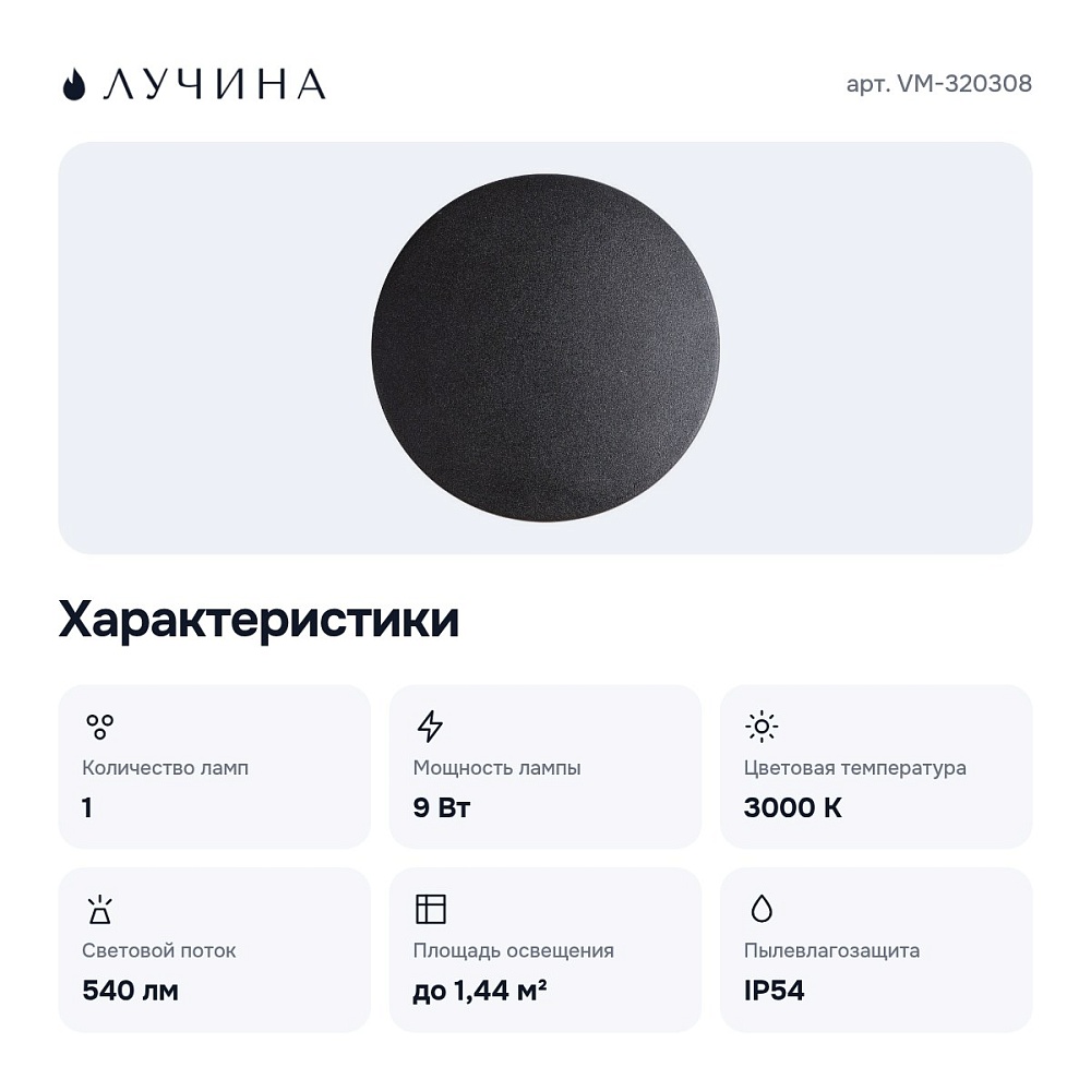 Накладной светильник VM-320308 — 3