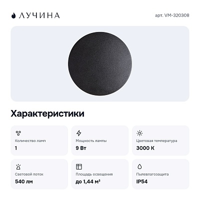 Накладной светильник VM-320308