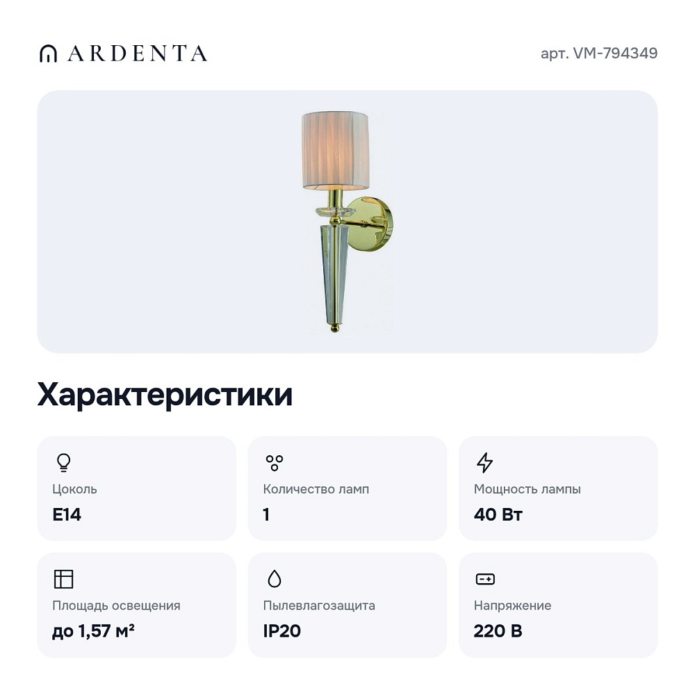 Бра VM-794349 — 2