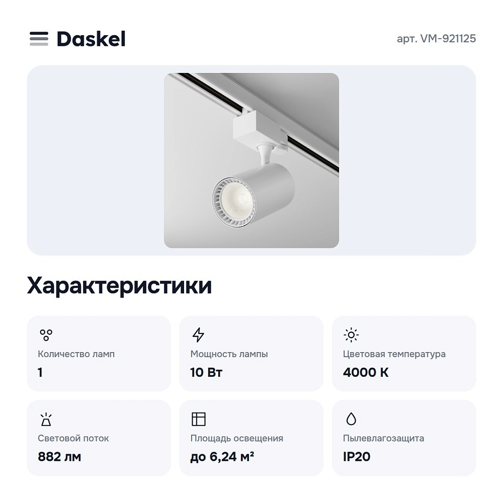 Светильник на штанге VM-921125 — 3