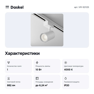 Светильник на штанге VM-921125