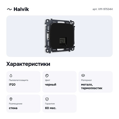 Розетка телефонная со штрокой, без рамки VM-975344