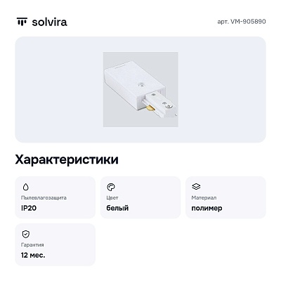 Токопровод концевой 71 VM-905890