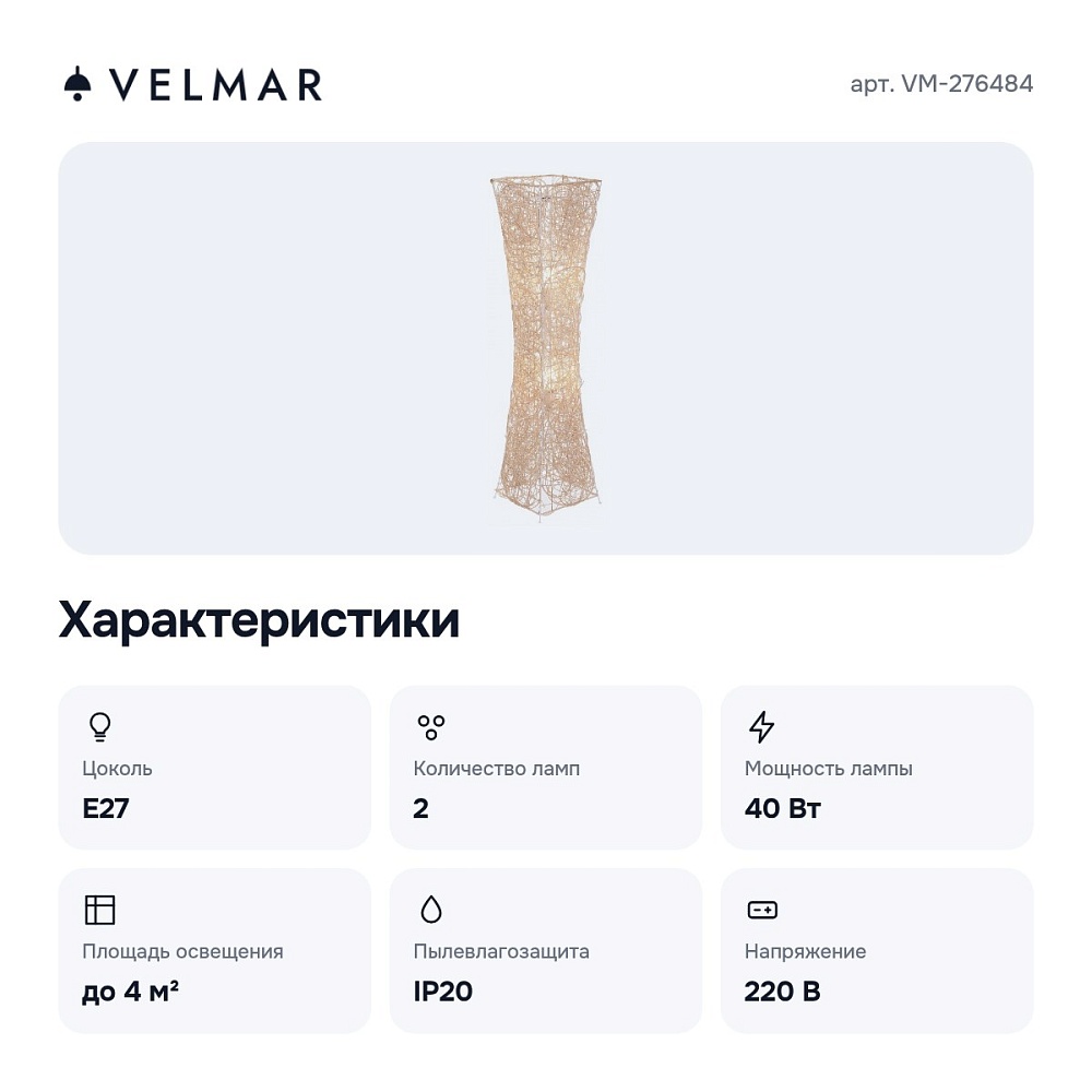 Торшер VM-276484 — 2