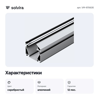 Профиль-держатель VM-970635