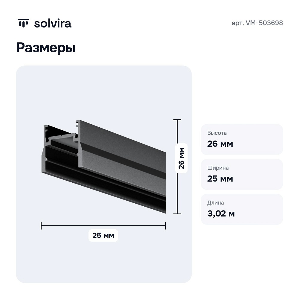 Профиль-держатель VM-503698 — 9
