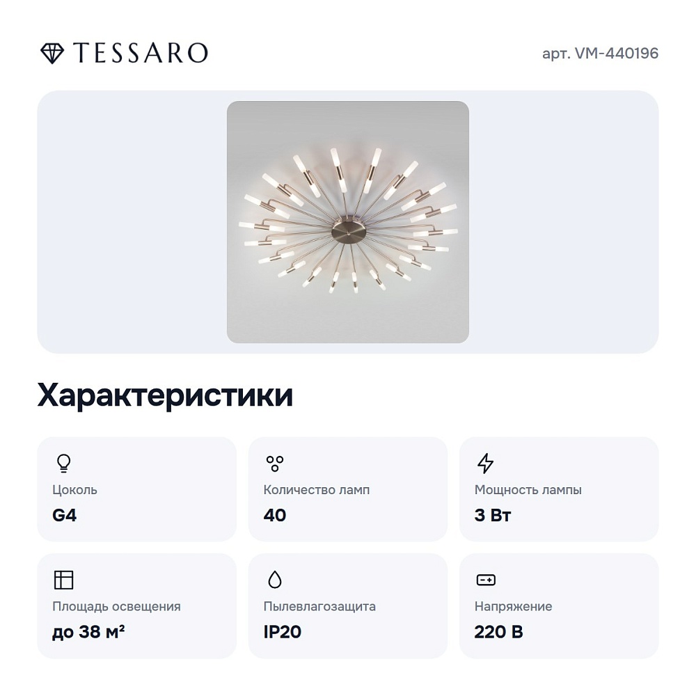 Потолочная люстра Smart VM-440196 — 6