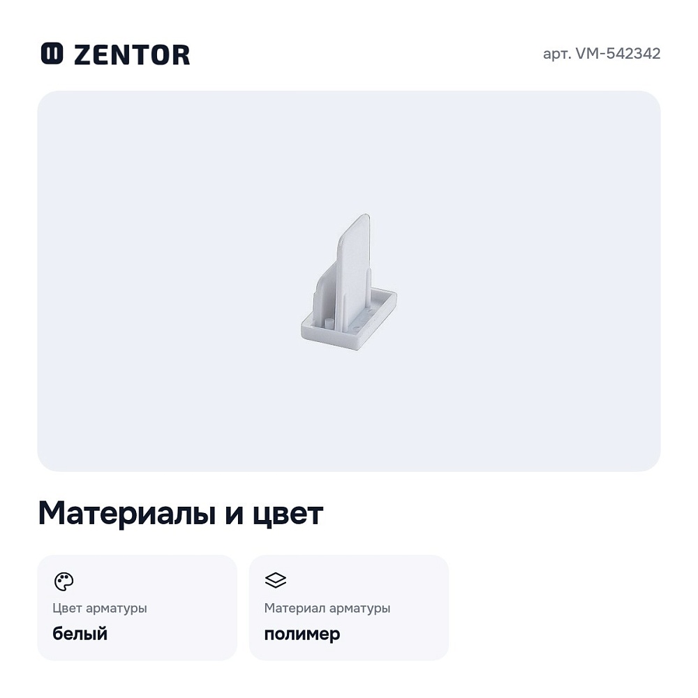 Заглушка VM-542342 — 3