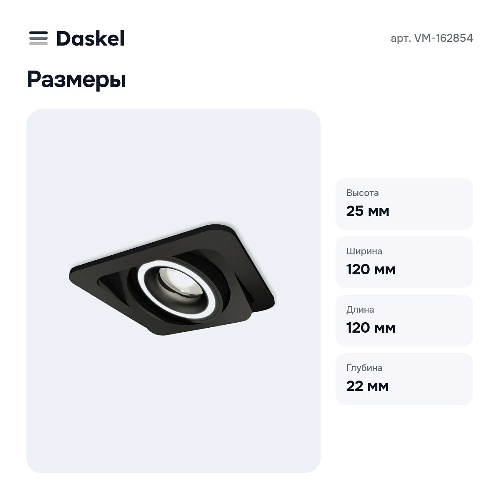Встраиваемый светильник VM-162854 — 3