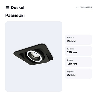Встраиваемый светильник VM-162854