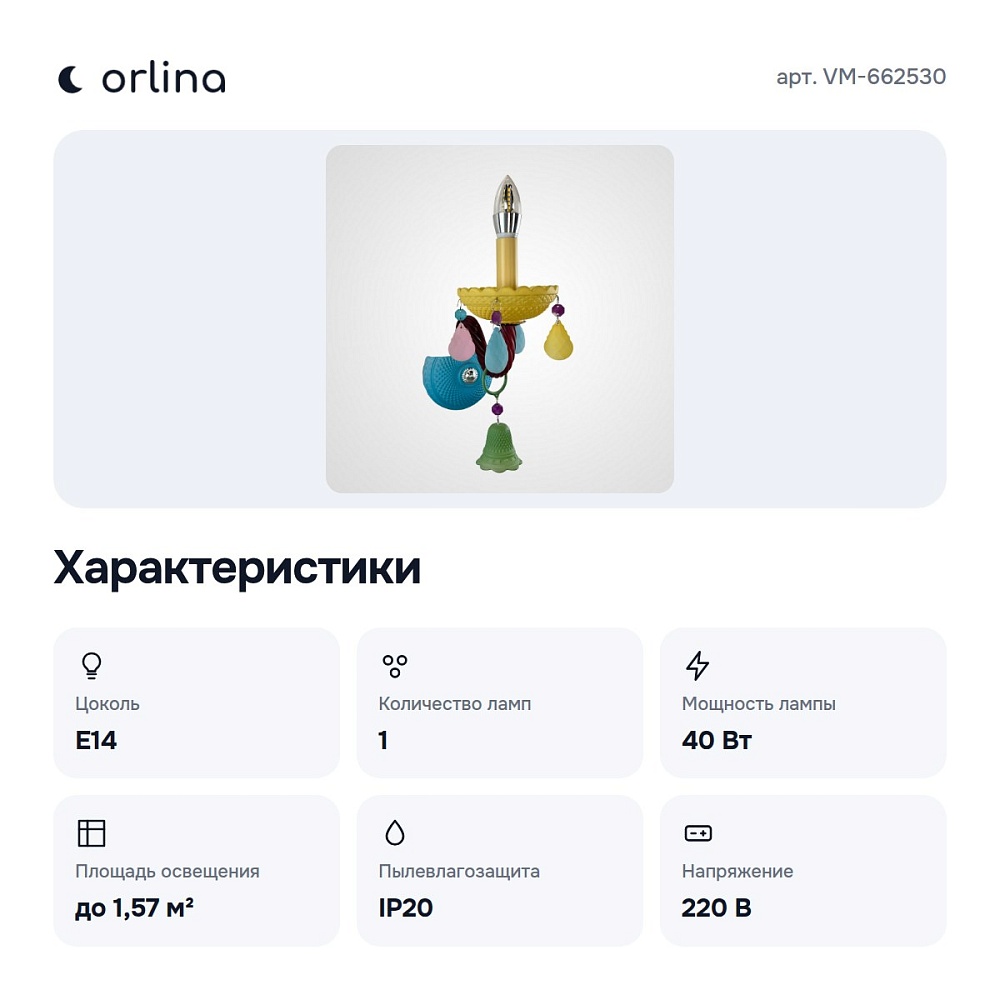 Бра VM-662530 — 8