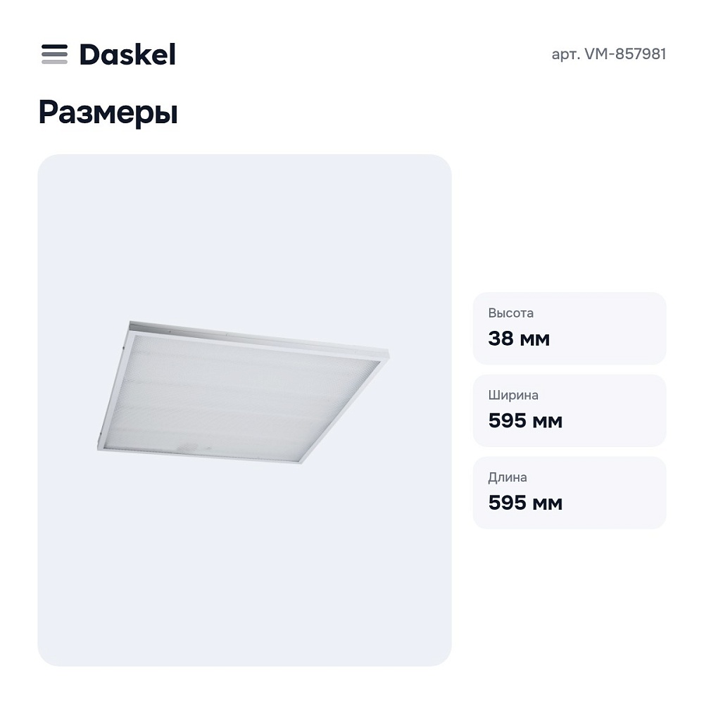 Светильник для потолка VM-857981 — 6