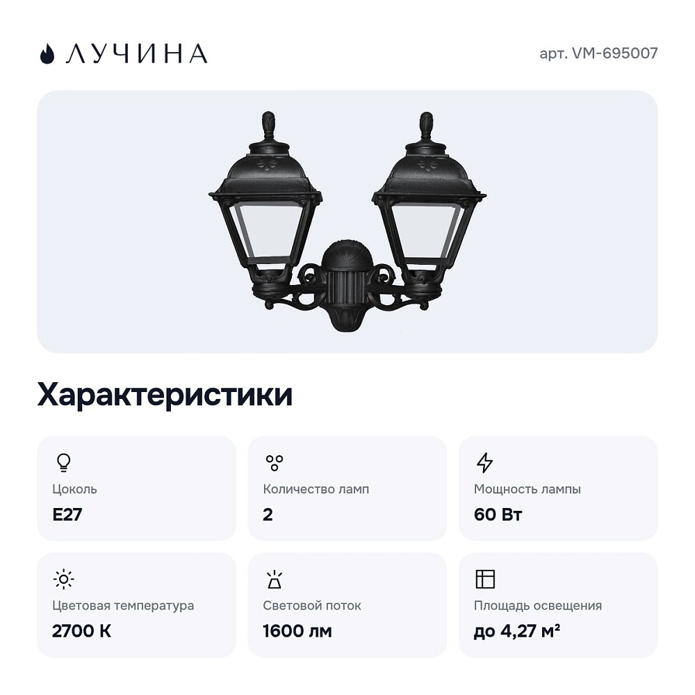 Светильник на штанге VM-695007 — 2