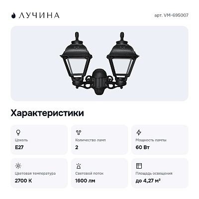 Светильник на штанге VM-695007