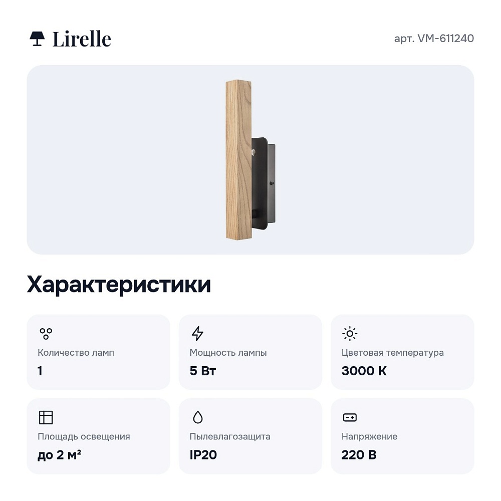 Бра VM-611240 — 2