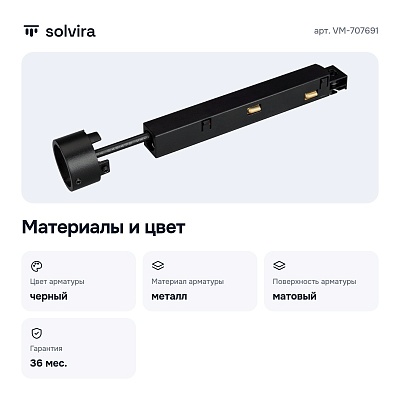 Токопровод концевой VM-707691
