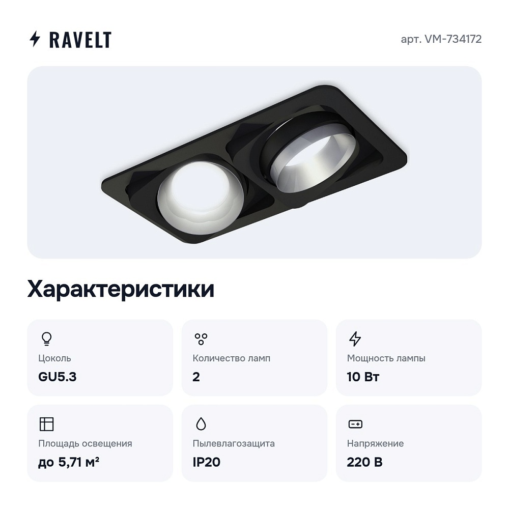 Встраиваемый светильник VM-734172 — 2