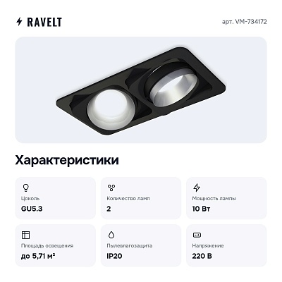Встраиваемый светильник VM-734172
