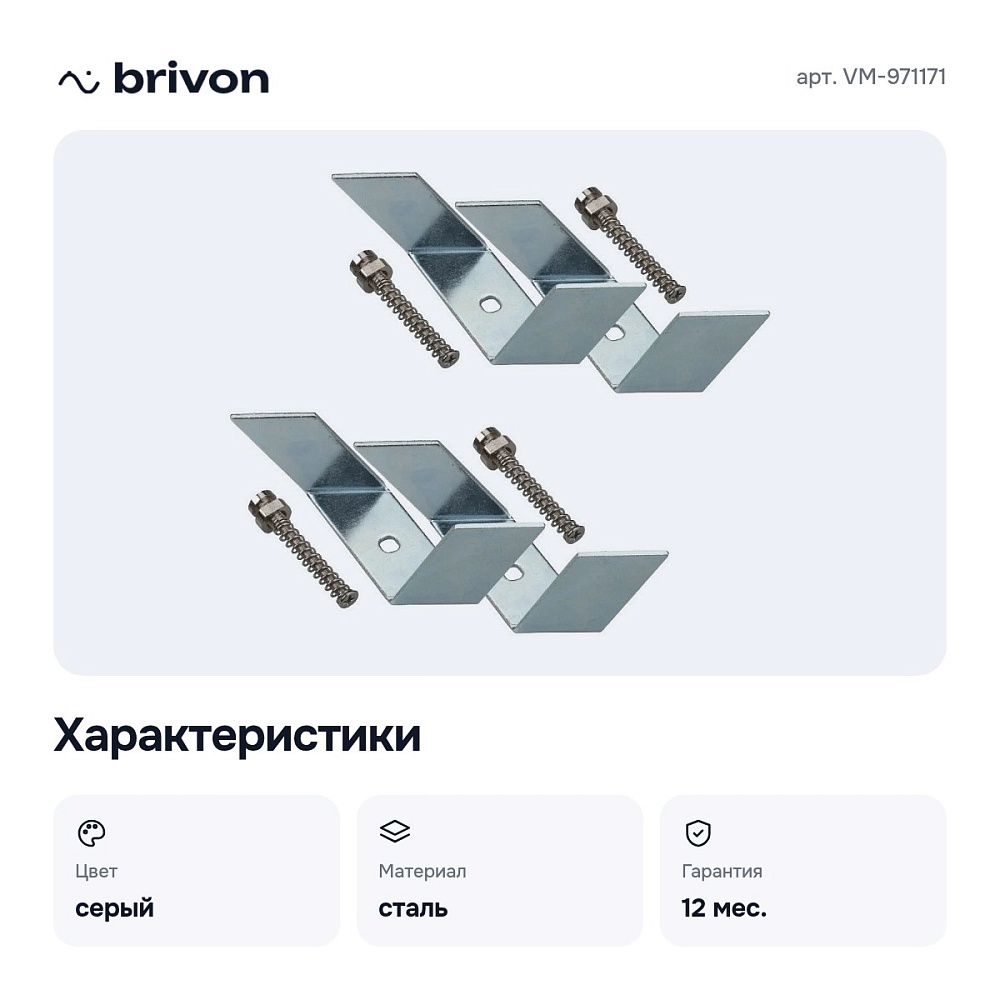 Крепление VM-971171 — 3