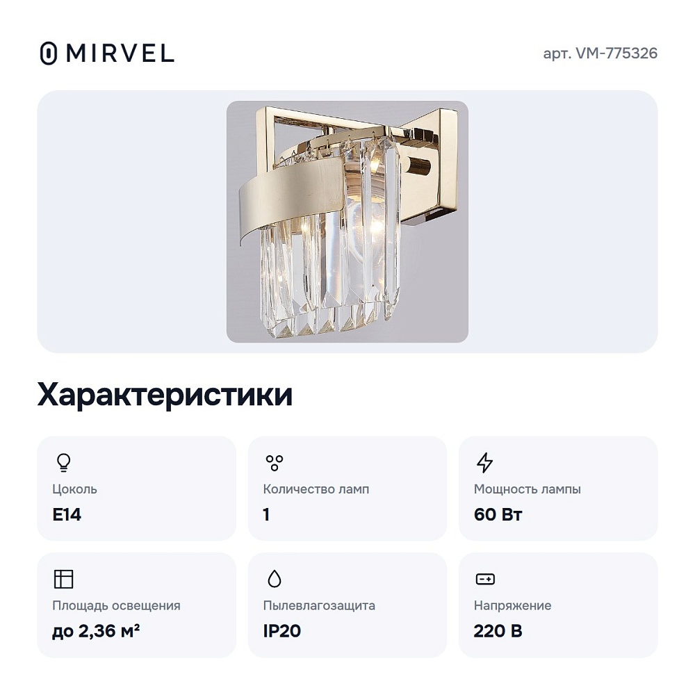 Бра VM-775326 — 2