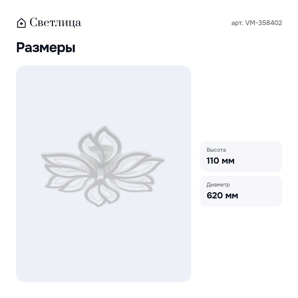 Потолочная люстра LED VM-358402 — 4