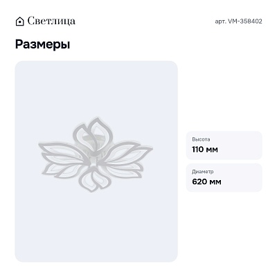 Потолочная люстра LED VM-358402
