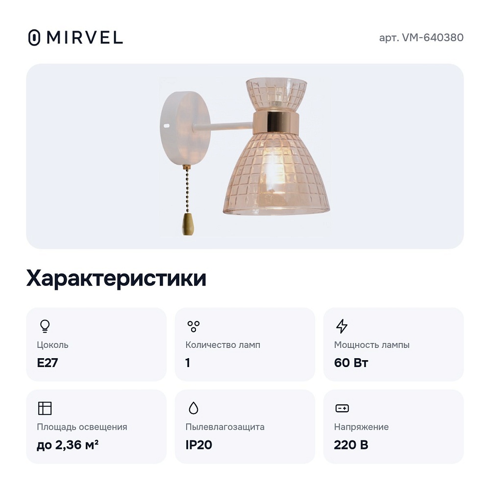 Бра VM-640380 — 3