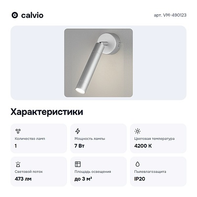 Спот VM-490123 LED серебро