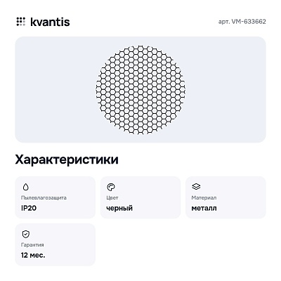 Сотовый фильтр VM-633662