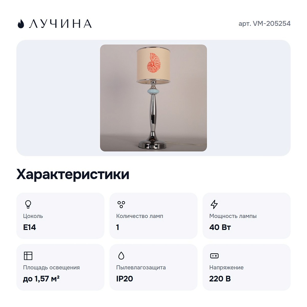 Настольная лампа декоративная VM-205254 (ракушка) настольная лампа — 2