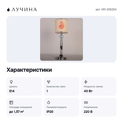 Настольная лампа декоративная VM-205254 (ракушка) настольная лампа