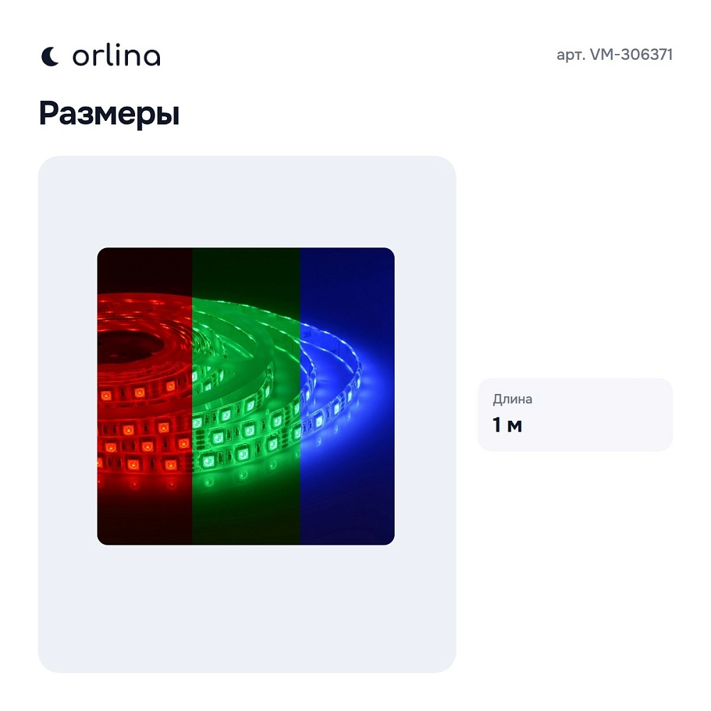Лента светодиодная VM-306371 — 3