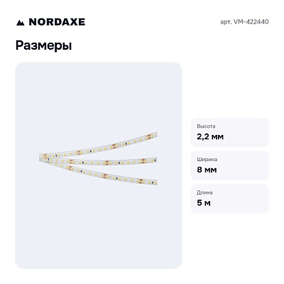 Лента светодиодная VM-422440