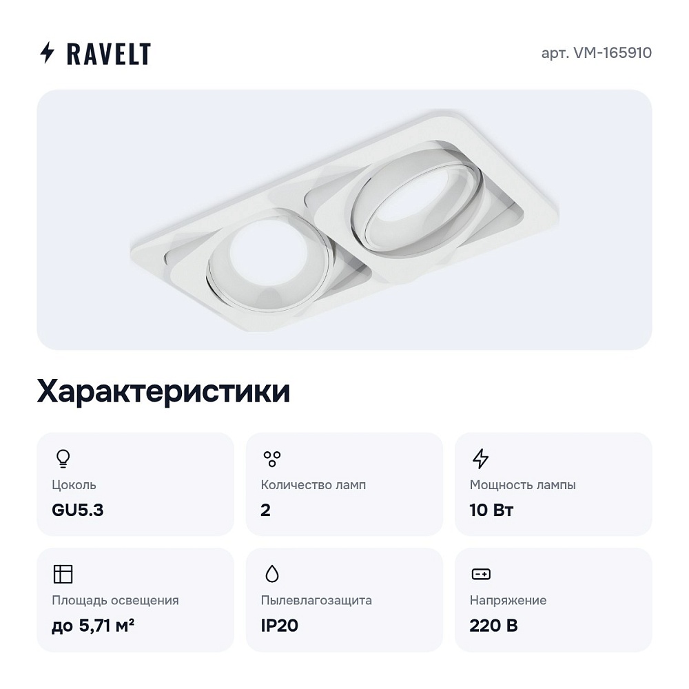 Встраиваемый светильник VM-165910 — 2