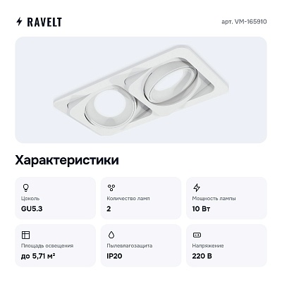 Встраиваемый светильник VM-165910