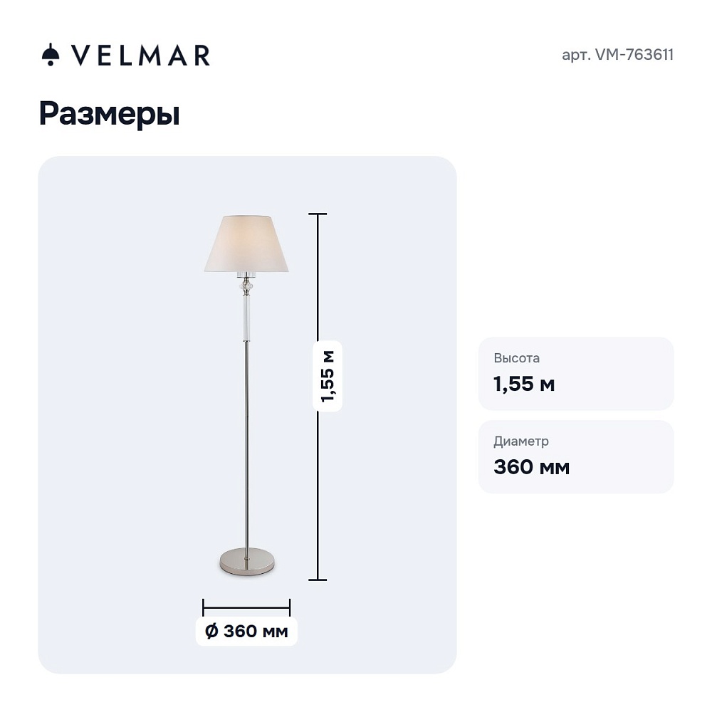 Торшер VM-763611 — 9