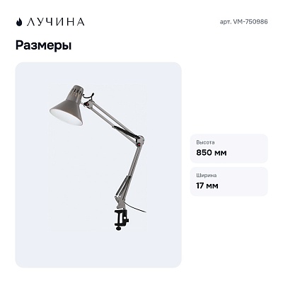 Настольная лампа офисная VM-750986