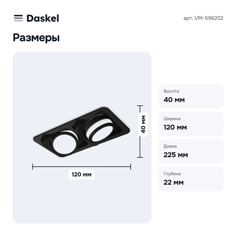 Встраиваемый светильник VM-596202 — 3