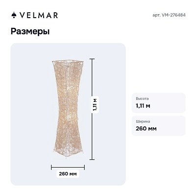 Торшер VM-276484