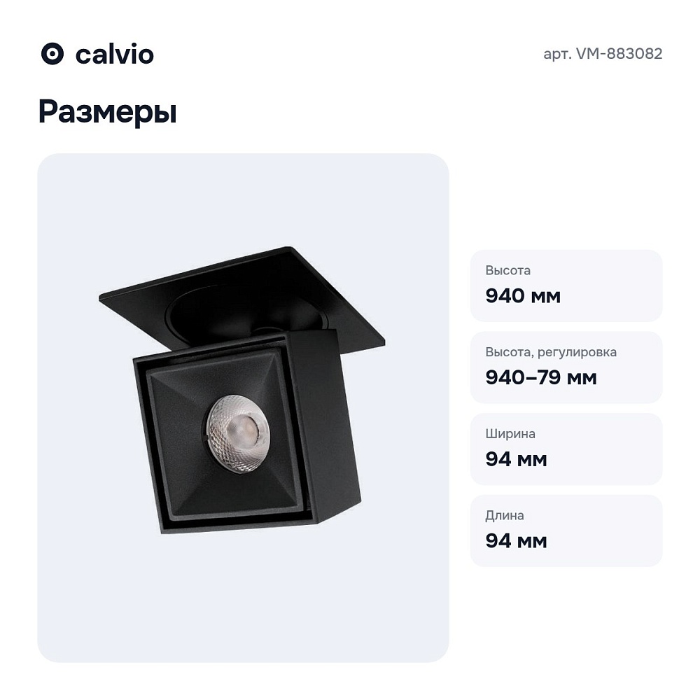 Встраиваемый светильник VM-883082 — 7