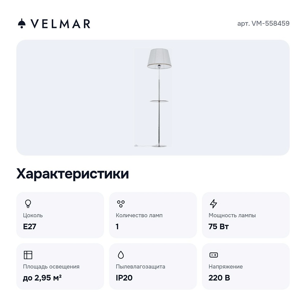 Журнальный с торшером VM-558459 — 6